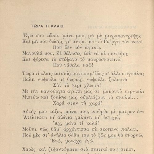 17,5 x 13 εκ. 2 σ. χ.α. + 63 σ. + 1 σ. χ.α., όπου στο verso του εξωφύλλου πληροφορίες 